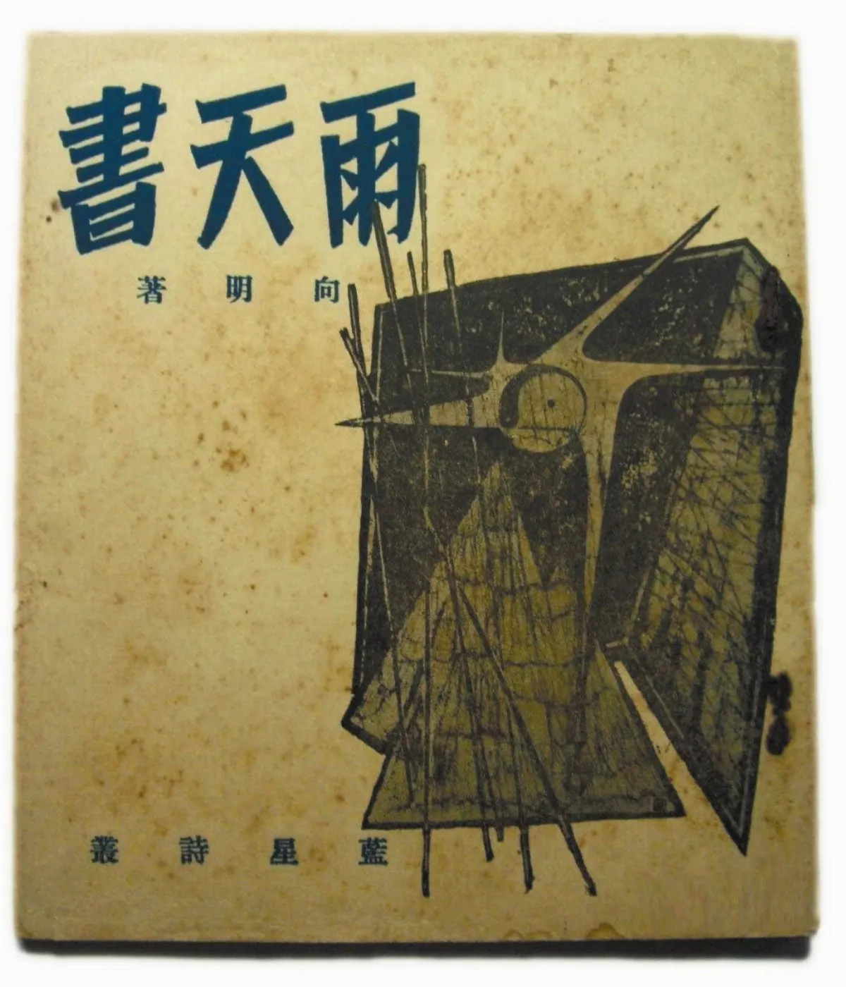 詩與藝的巧配