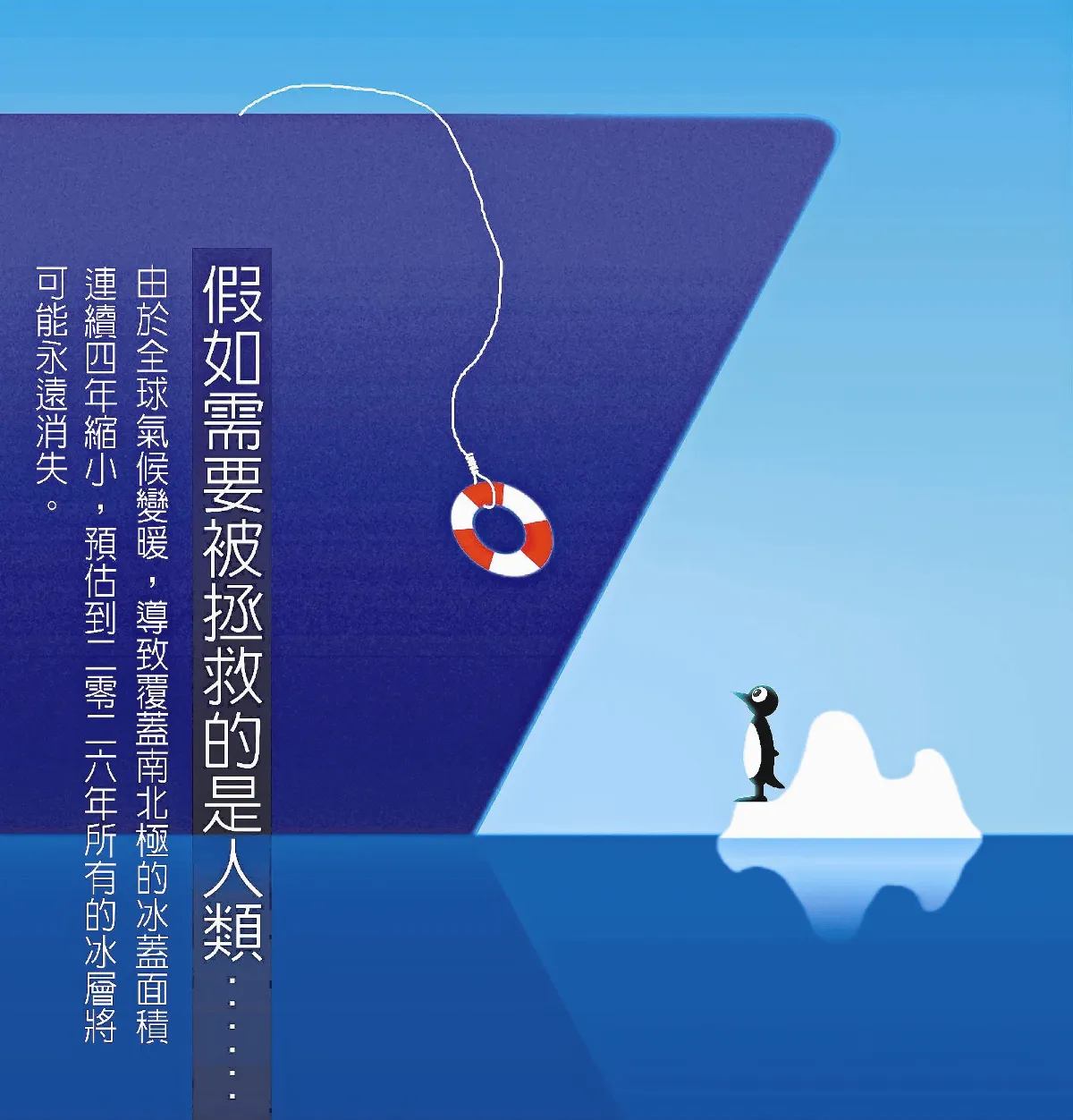 【敬天愛地護蒼生】 假如需要拯救的是人類