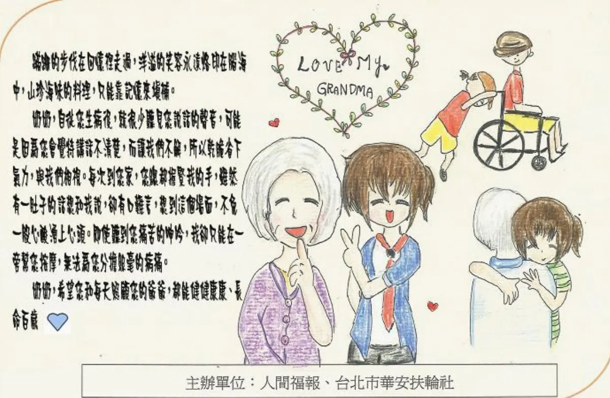 願爺爺奶奶永遠健康