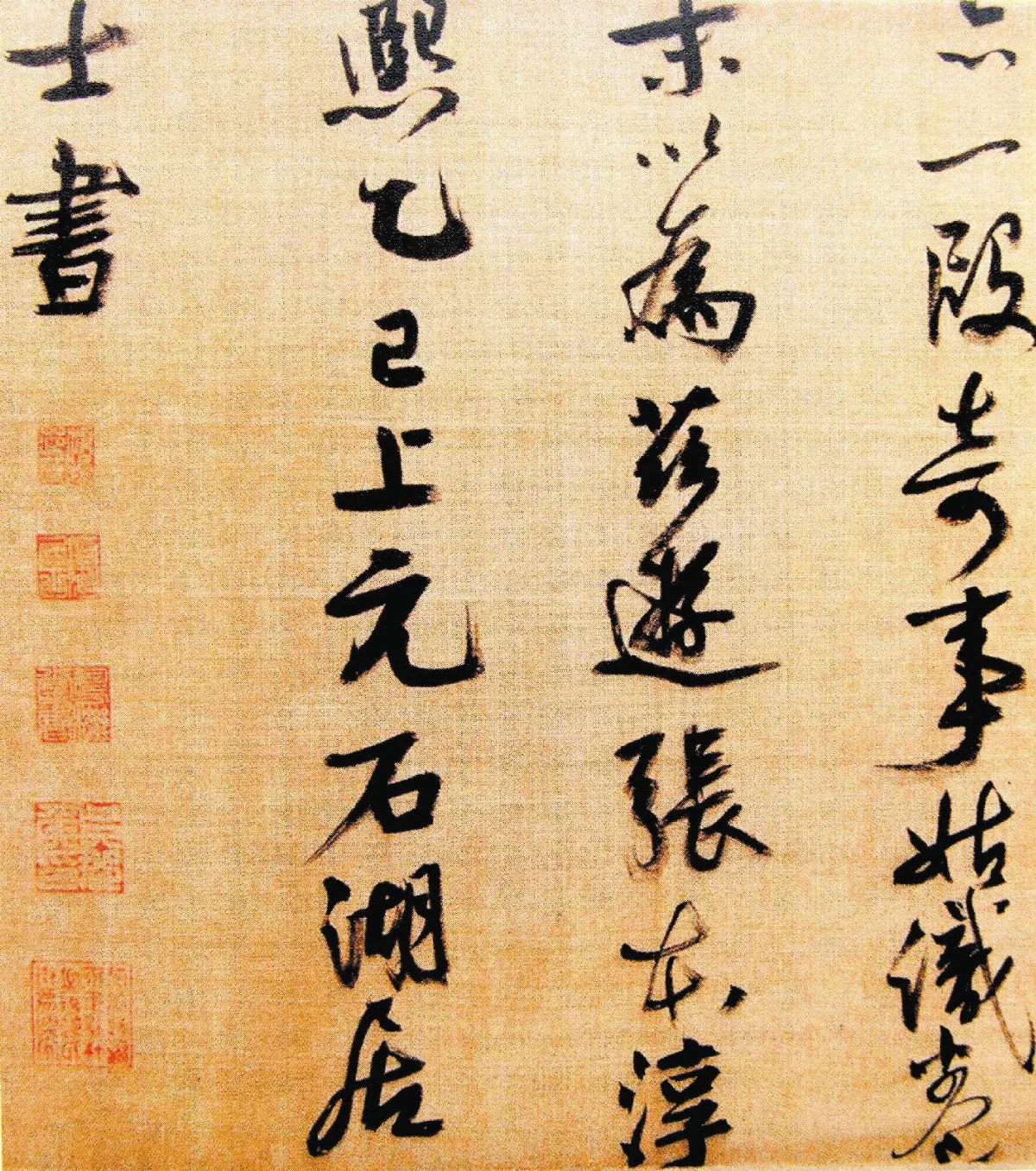 【瑣談書法】 范成大〈西塞漁社圖卷跋〉