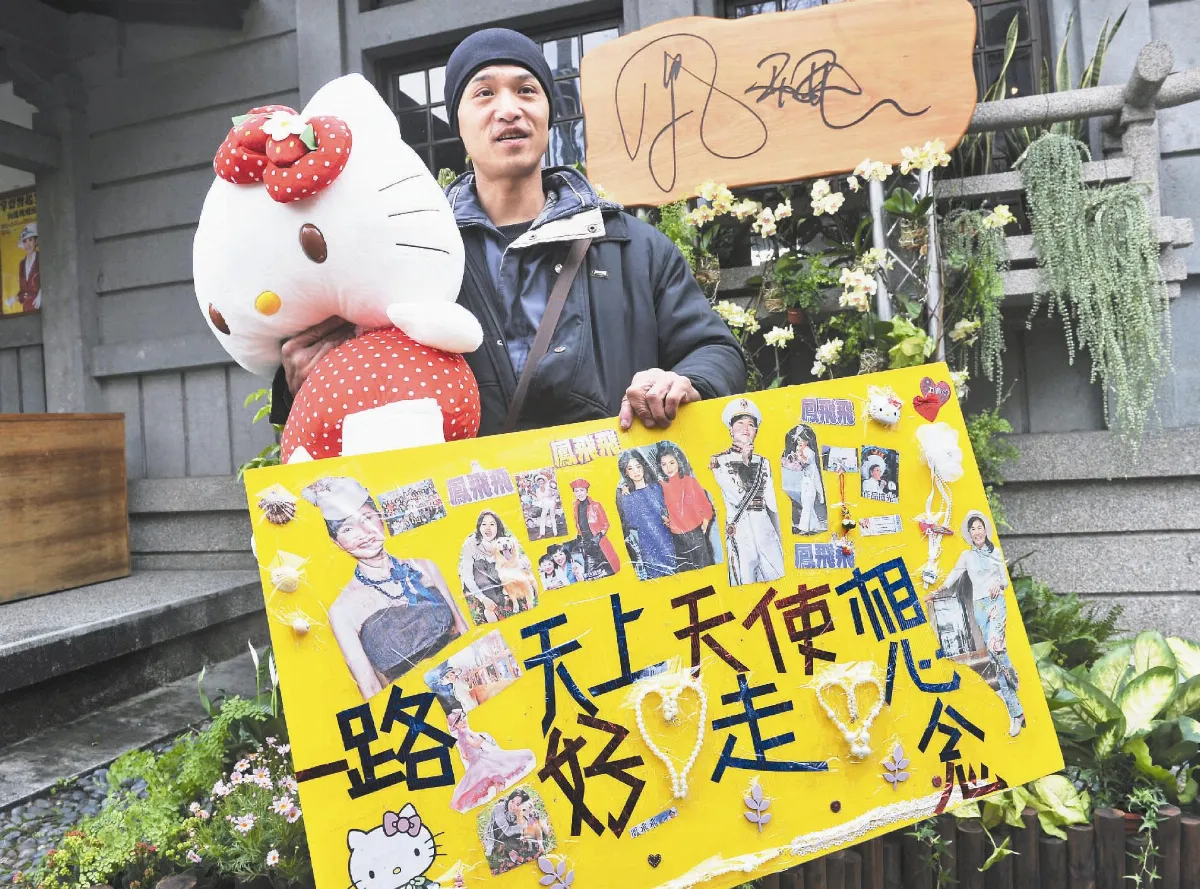 致敬展 鳳飛飛留愛大溪