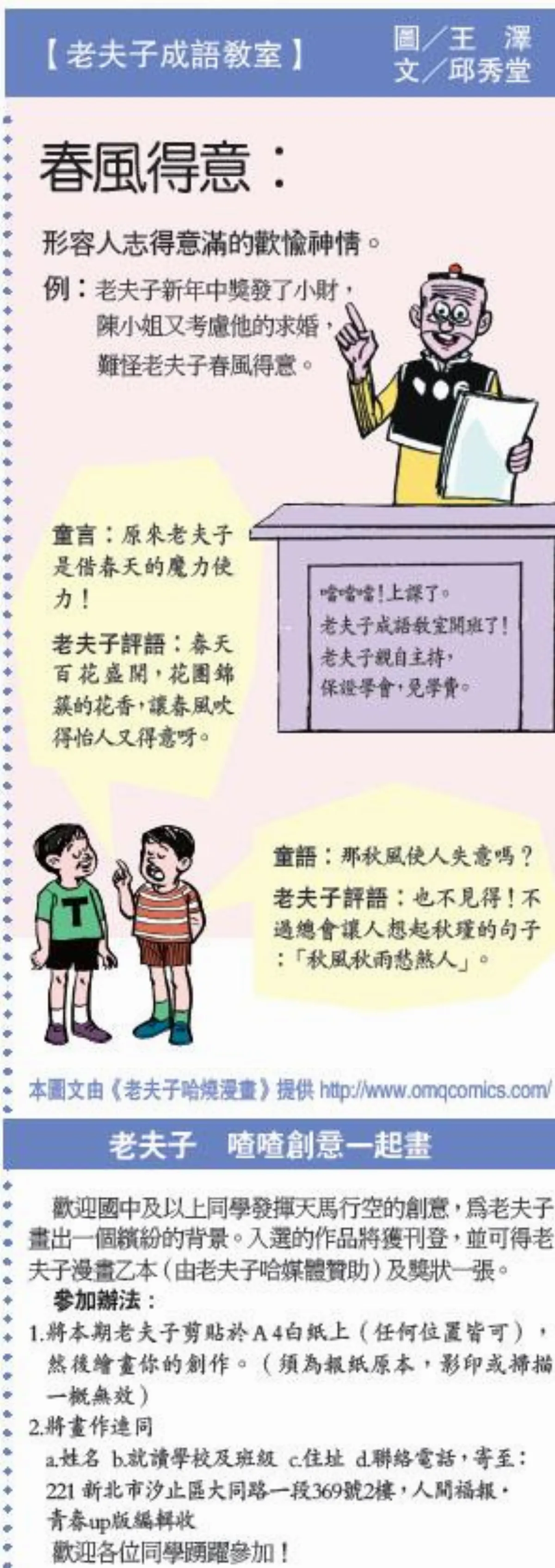 【老夫子成語教室】