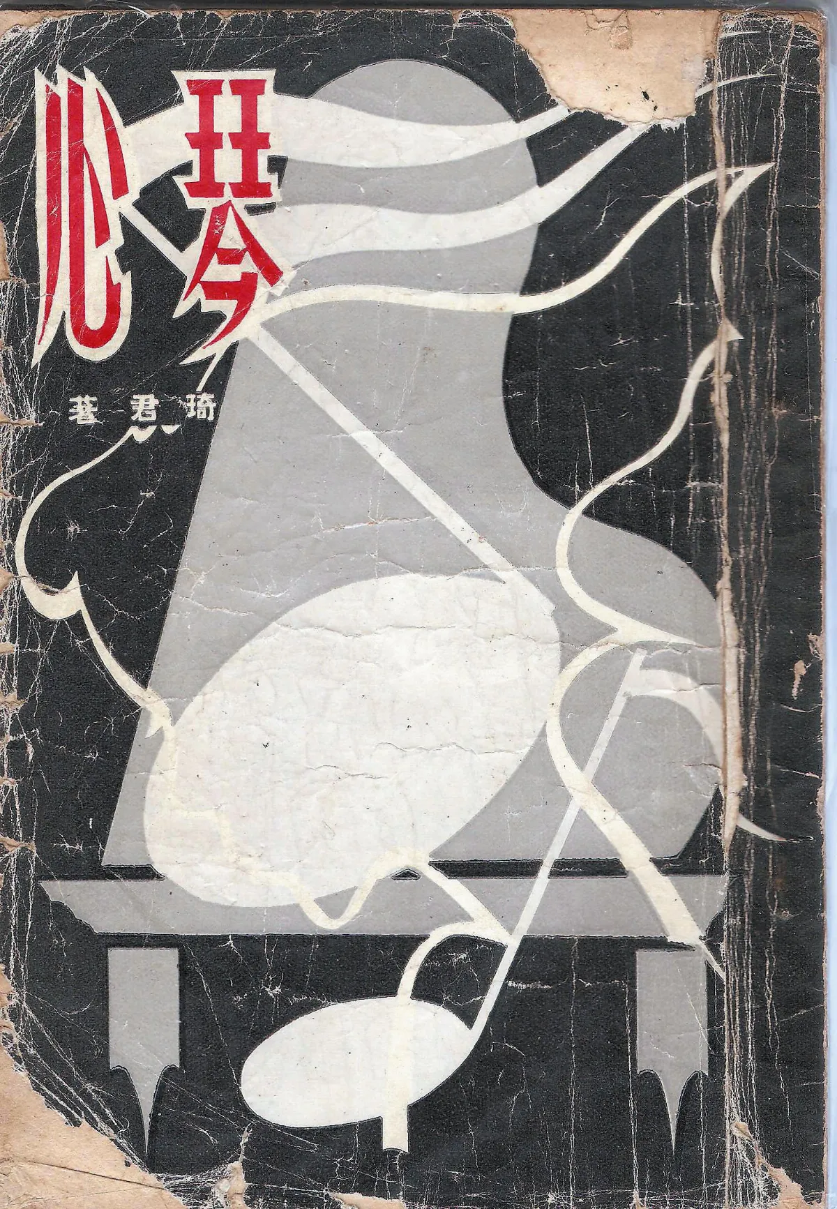 【作家第一本書】6琦君／琴心