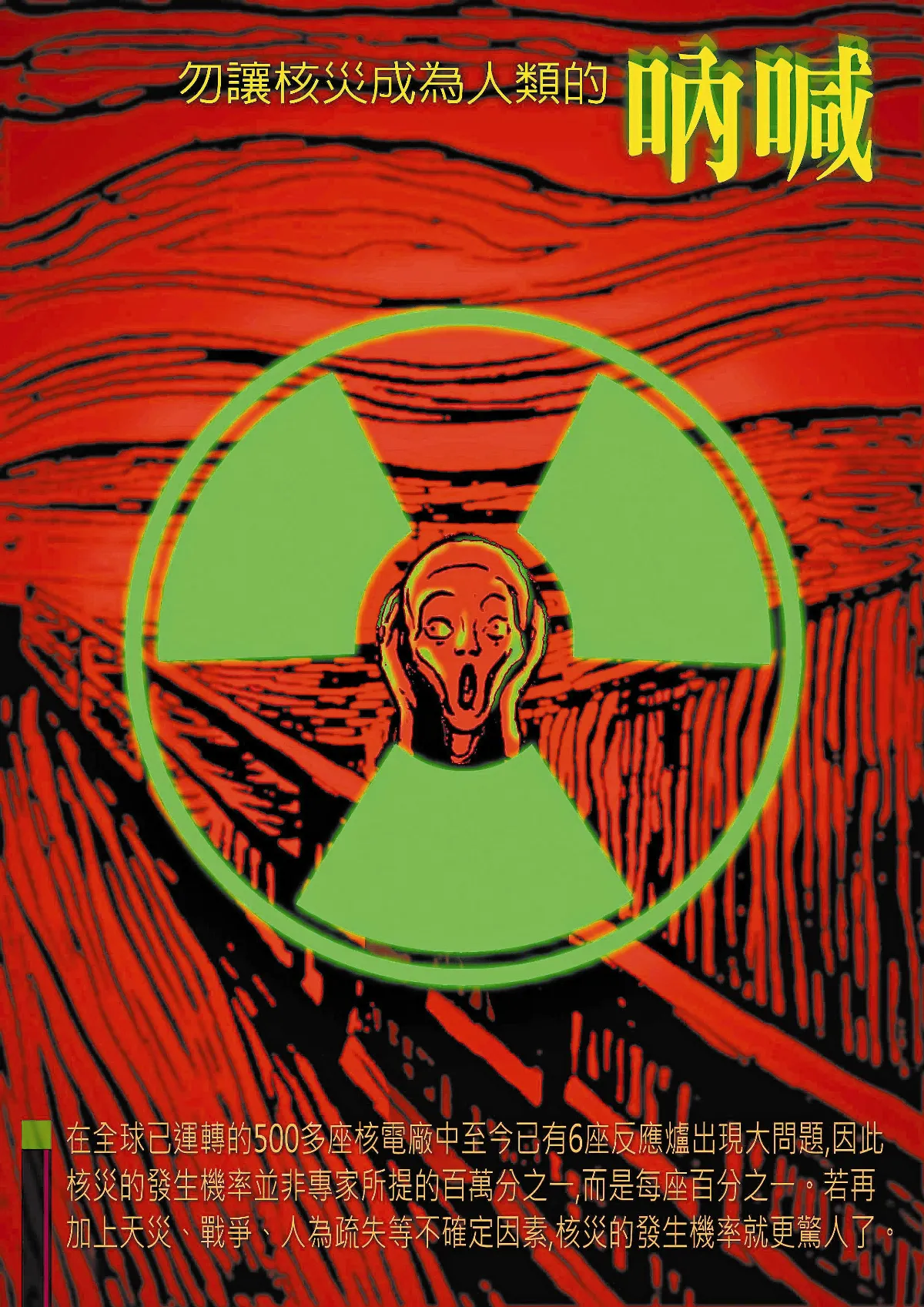 【敬天愛地護蒼生】