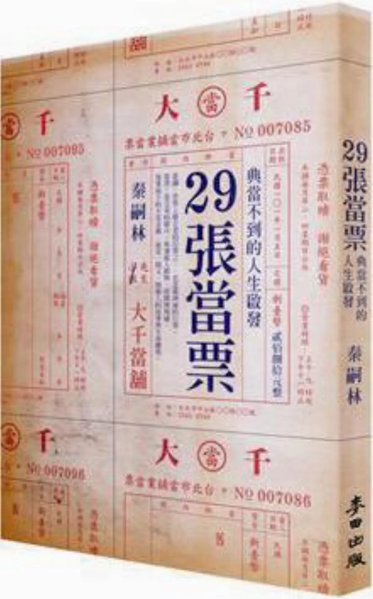 【書的消息】