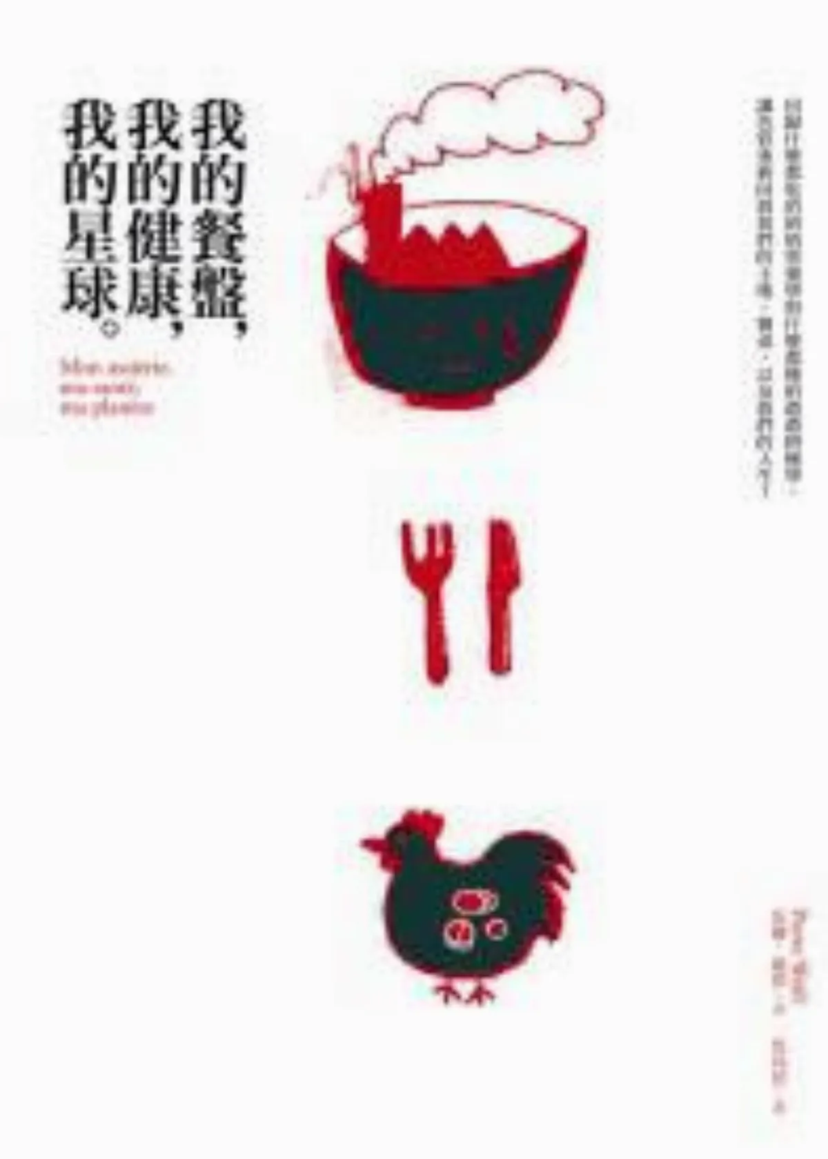 【書評】食品工業不告訴你的秘密