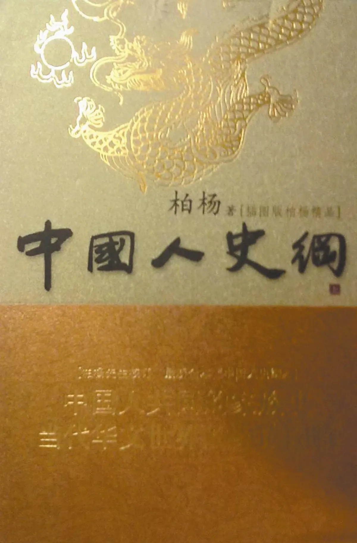 【時光流轉】  重溫華夏五千年