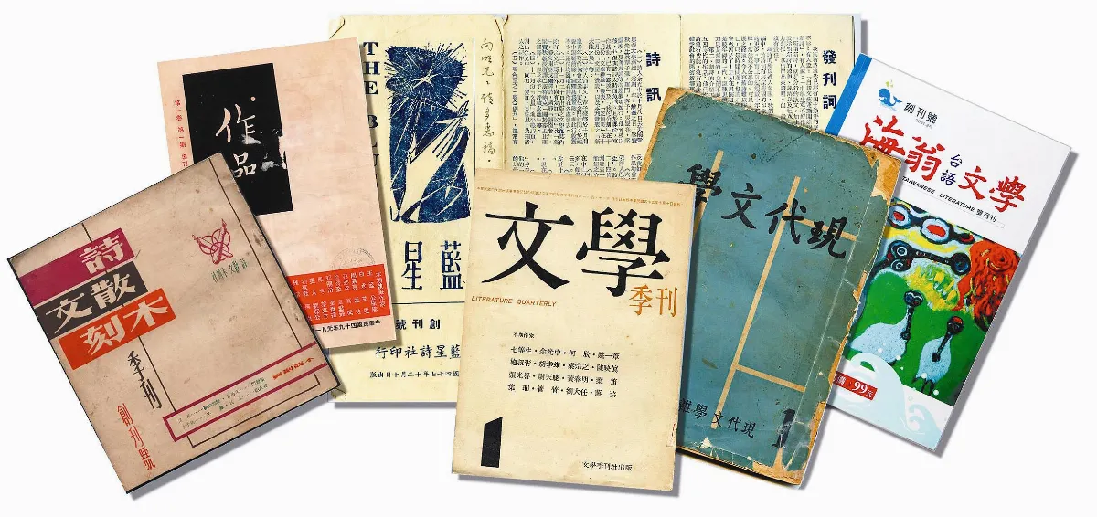 玩書趣──永遠的NO.1文學雜誌創刊號