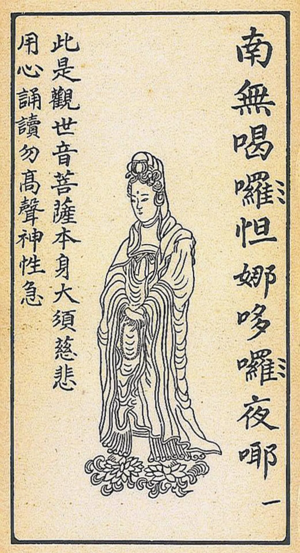 【大悲出相‧一現】南無喝囉怛娜哆囉夜