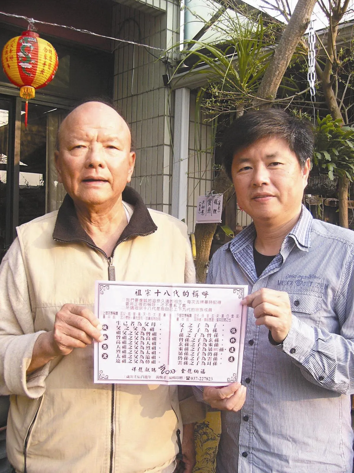 祖宗18代 如何正確稱呼