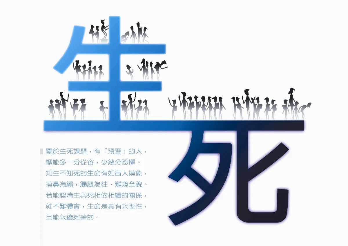 【敬天愛地護蒼生】