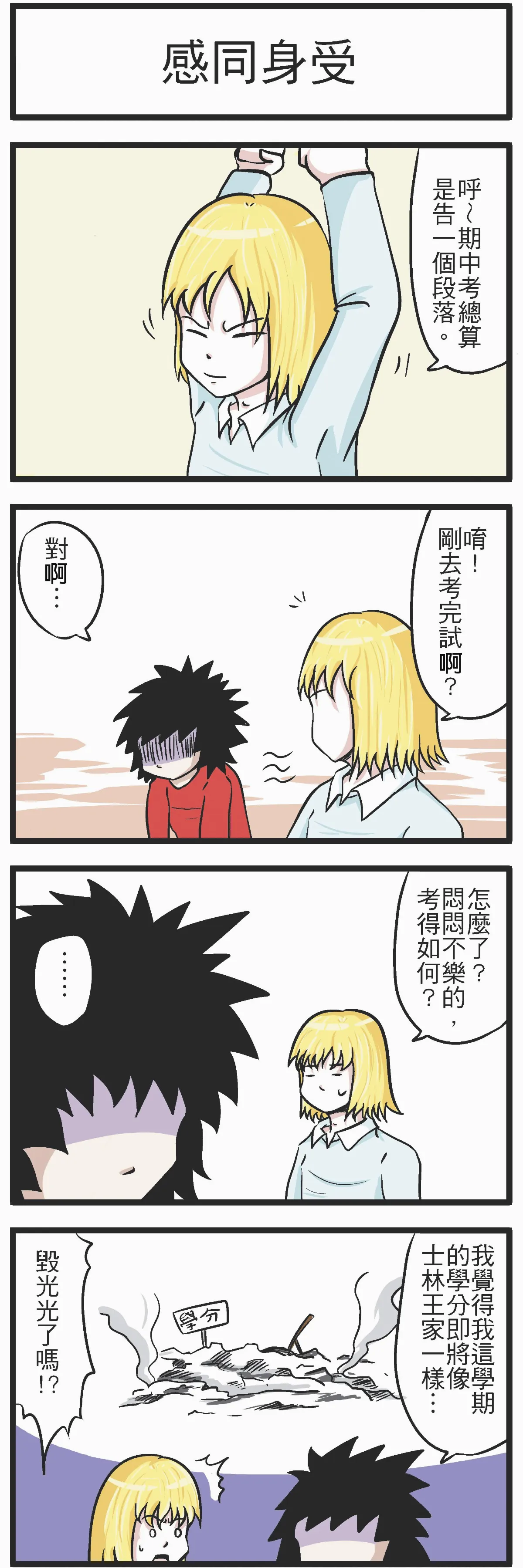 時事必考題