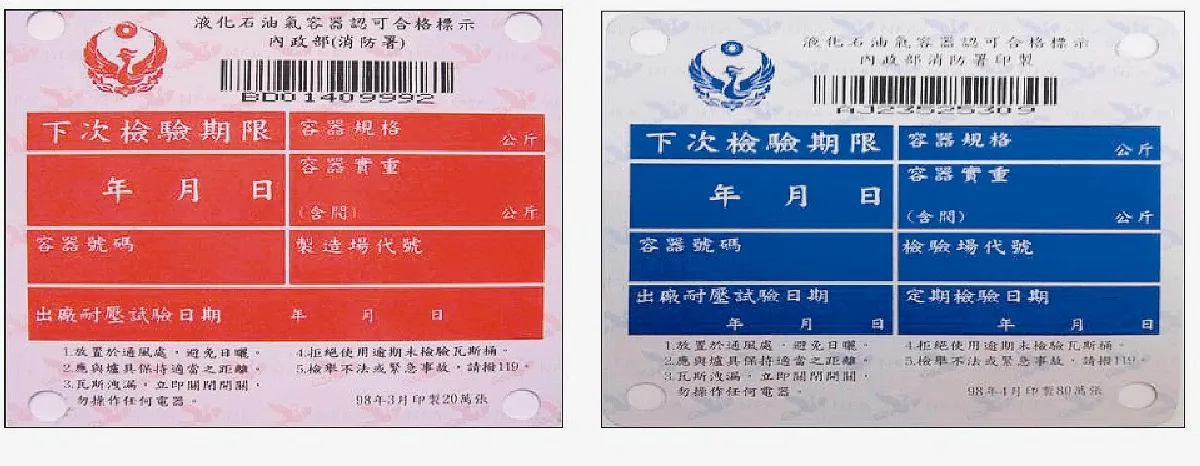 瓦斯桶標示卡 仔細看