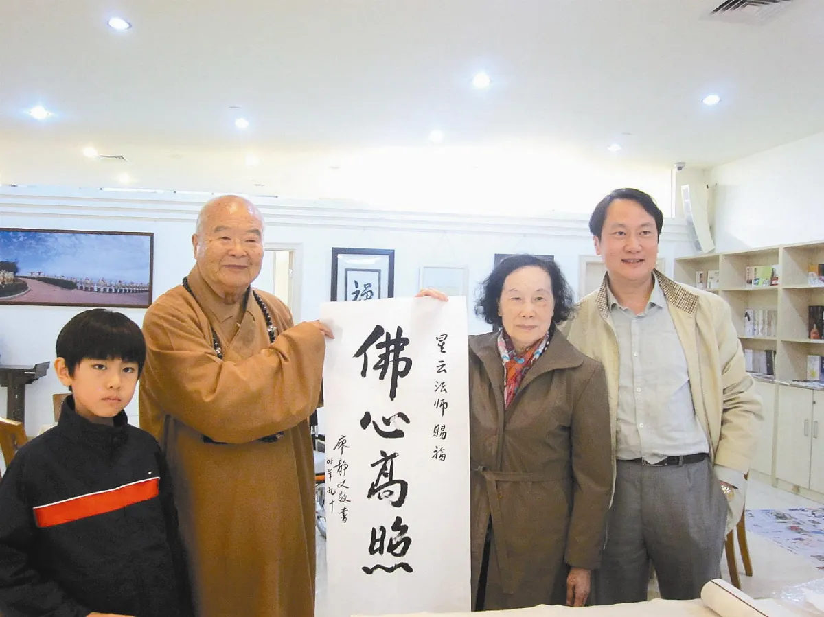 徐悲鴻夫人、星雲大師 宜興相見歡