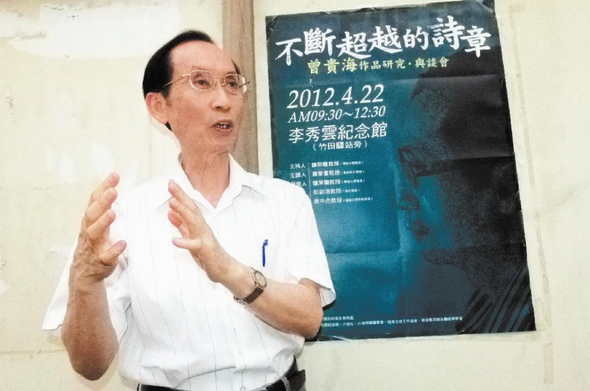曾貴海詩章 客家文化資產