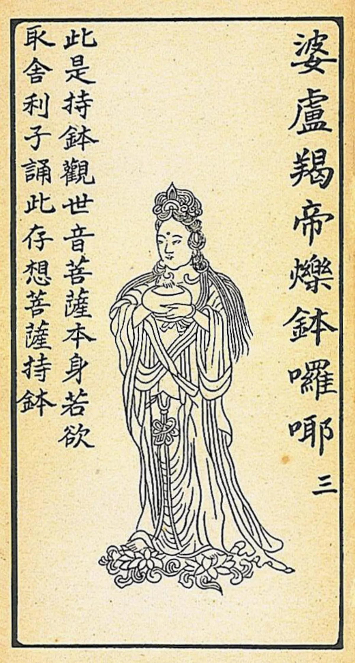 【大悲出相‧三現】