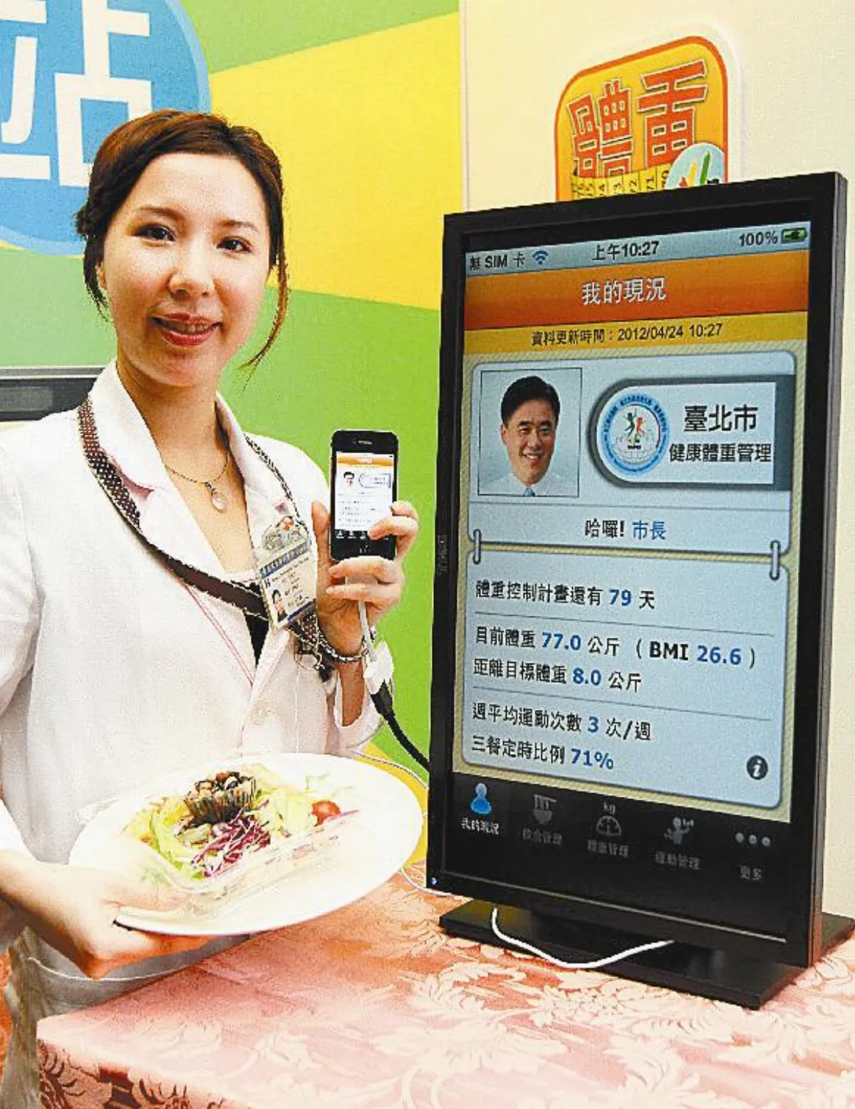 台北體重管理APP 上路
