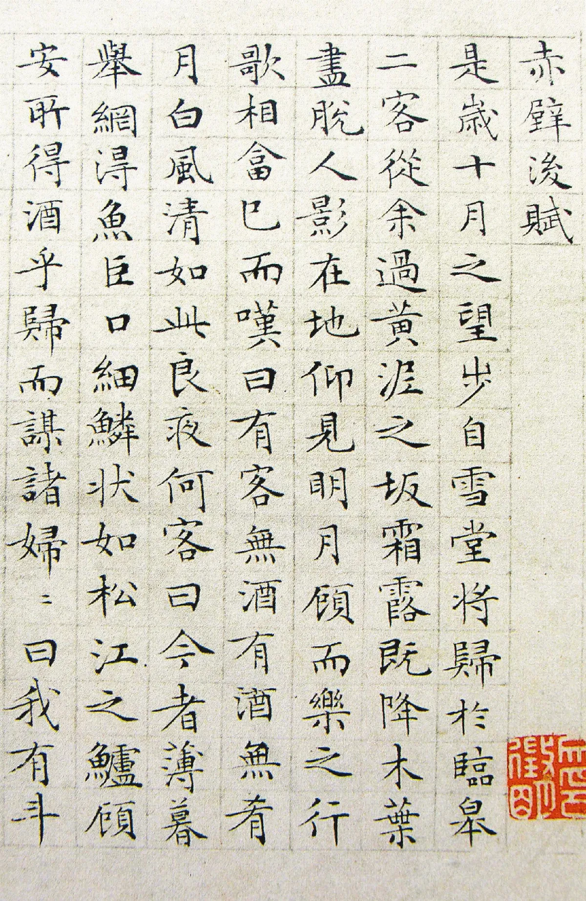 【瑣談書法】    文徵明的輕快小楷