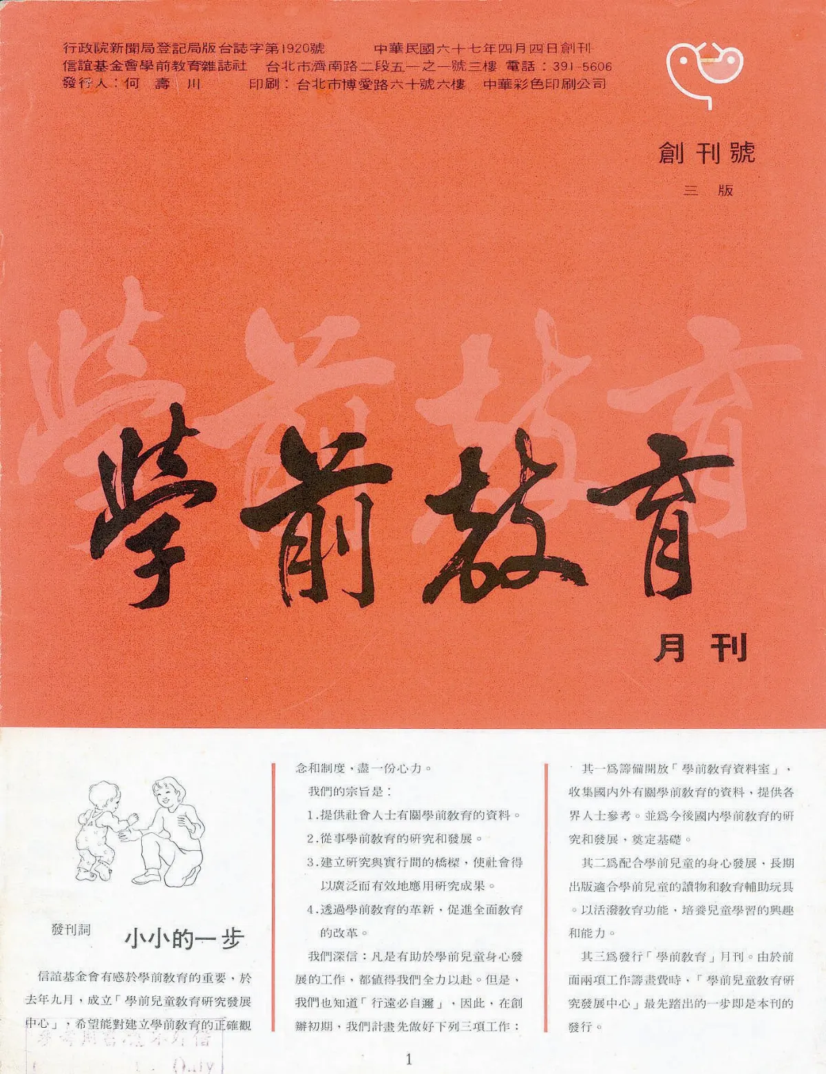 為台灣幼兒文學踏出第一步