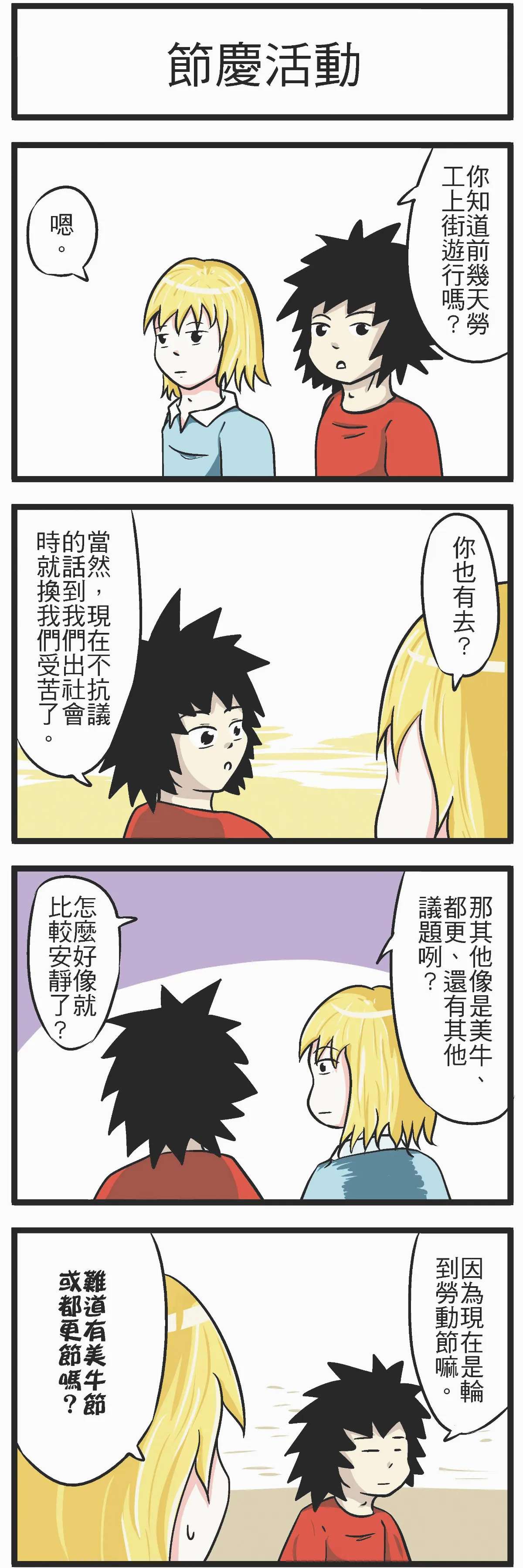 時事必考題  節慶活動