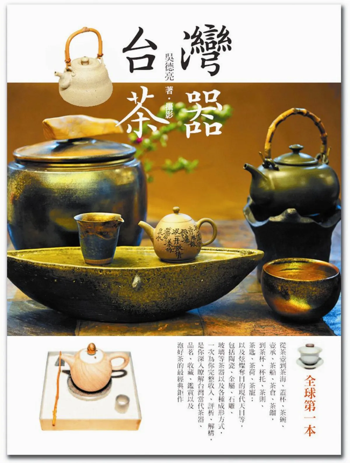 【話題—2012素博展．茶禪之茶】一口茶  一期一會    寫不盡人間 茶事