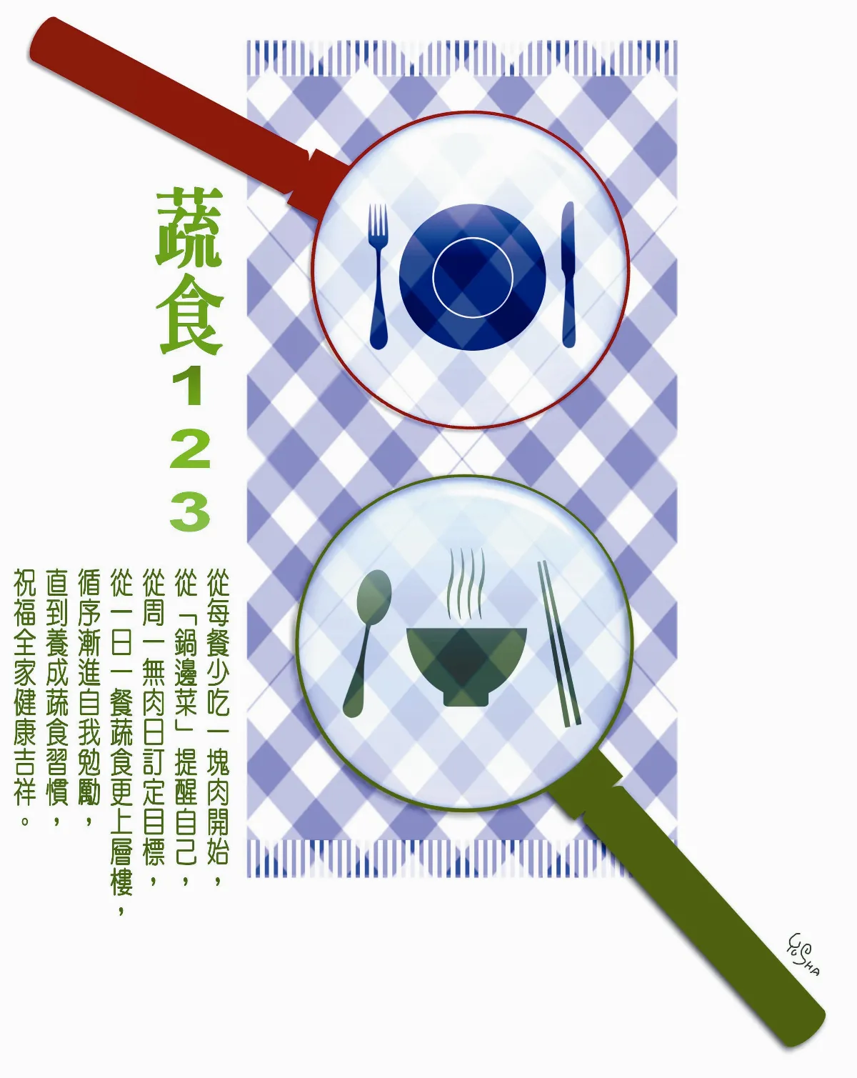 【敬天愛地護蒼生】