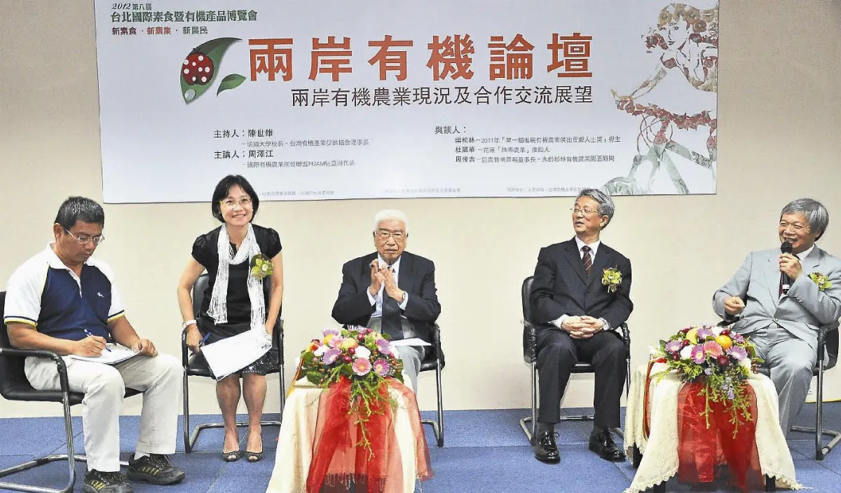 兩岸有機論壇 共構合作契機