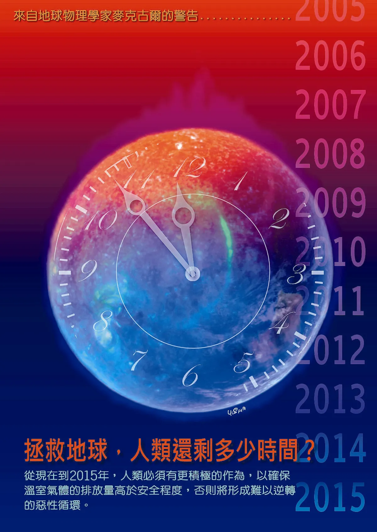 【敬天愛地護蒼生】