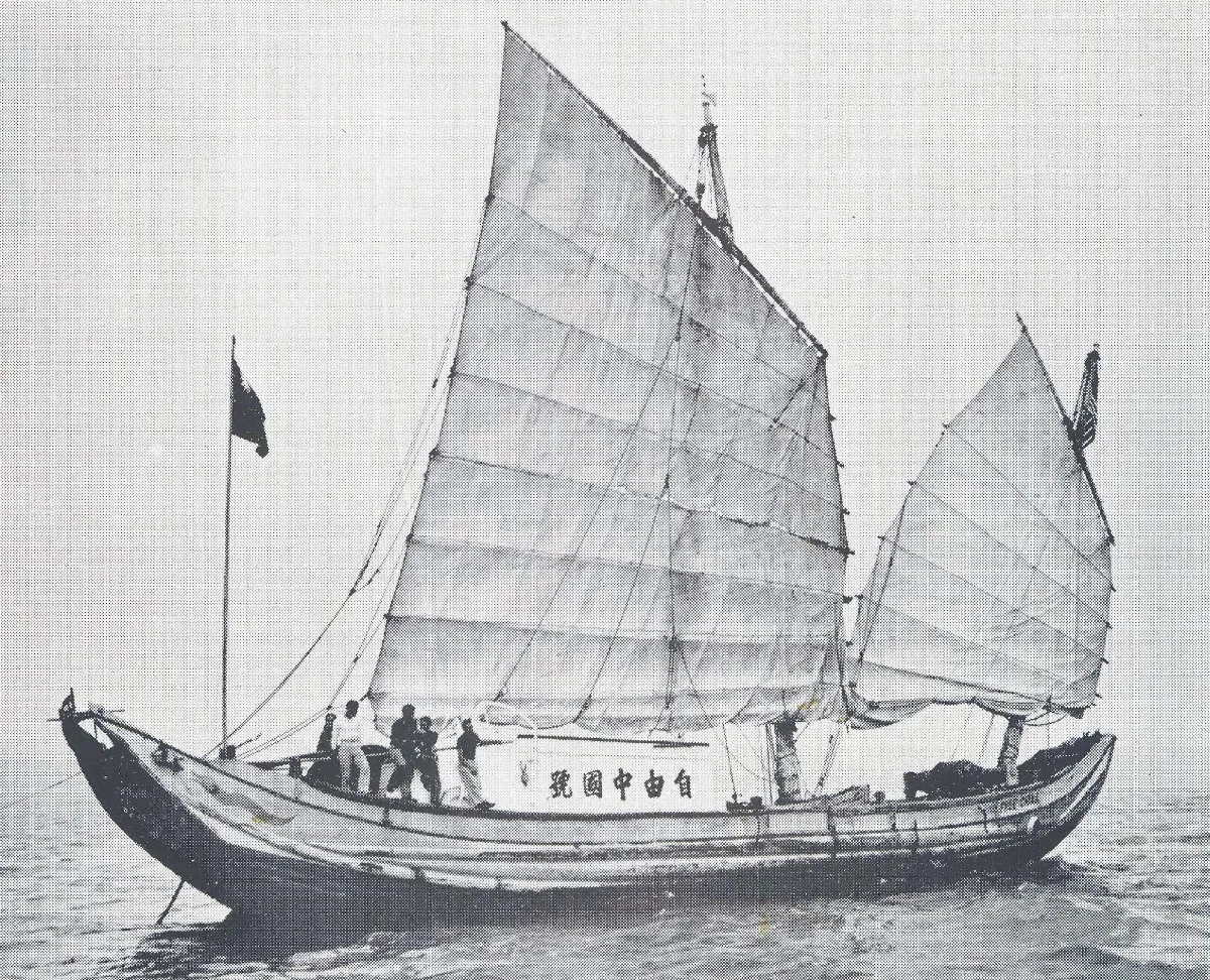 自由中國號 流浪57年 古帆船終回台