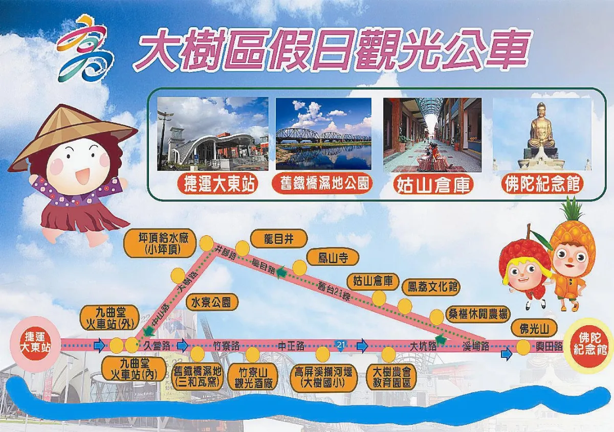 高雄市大樹區假日觀光公車 起跑