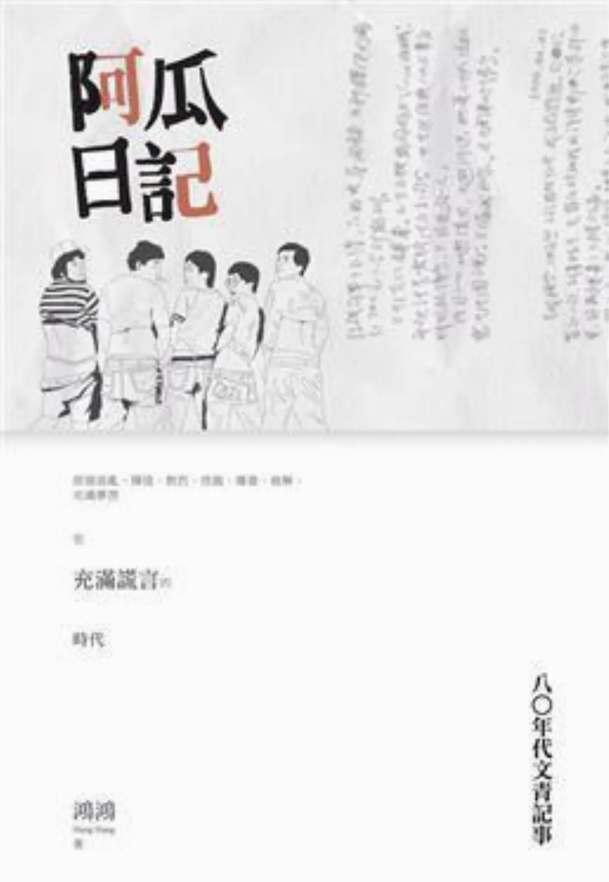【書的消息】