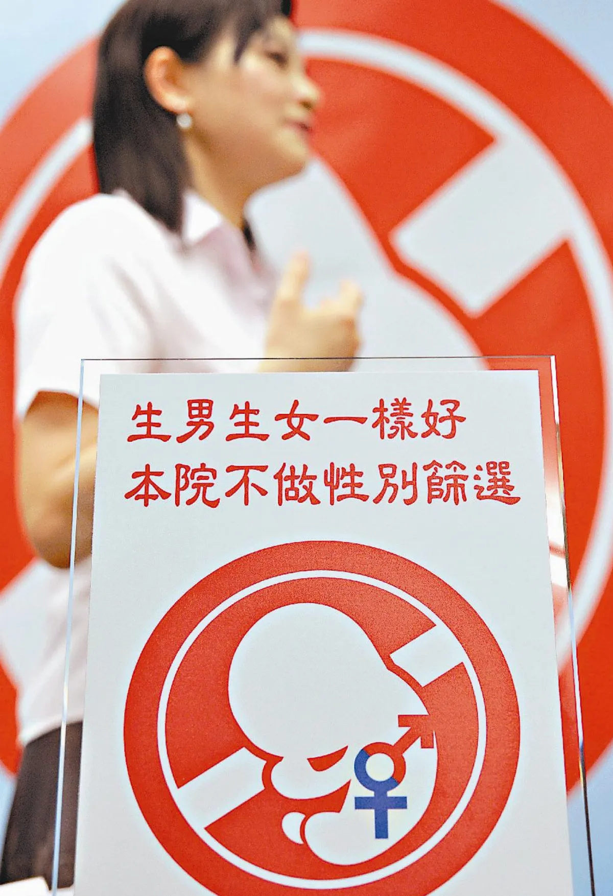 衛生局推廣 不做性別篩選