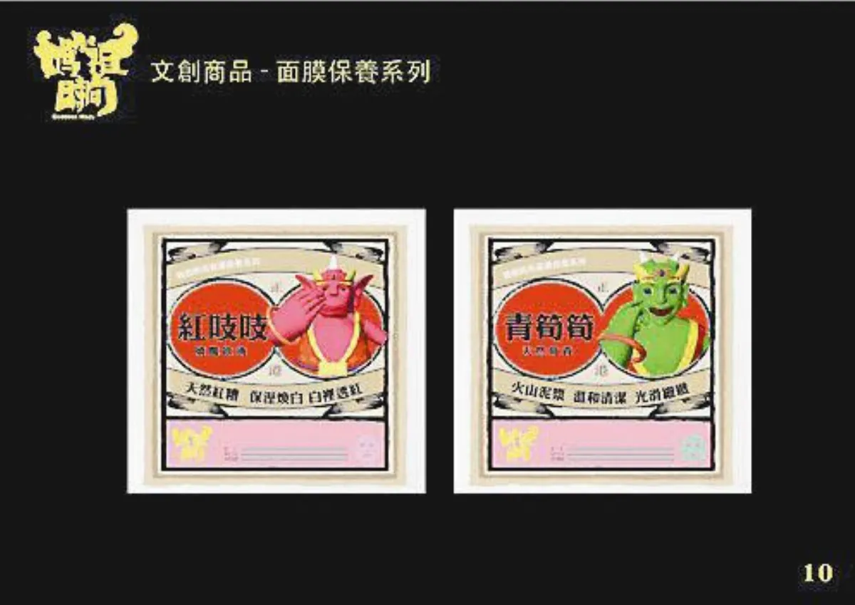 黑面媽祖給靈感 設計美白面膜