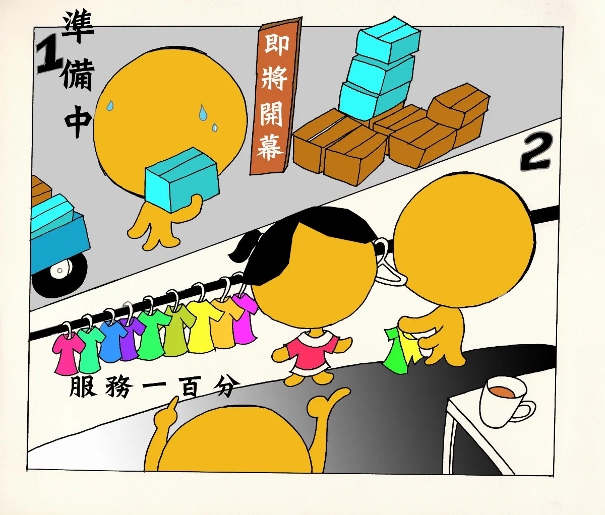 星雲說偈  要商量