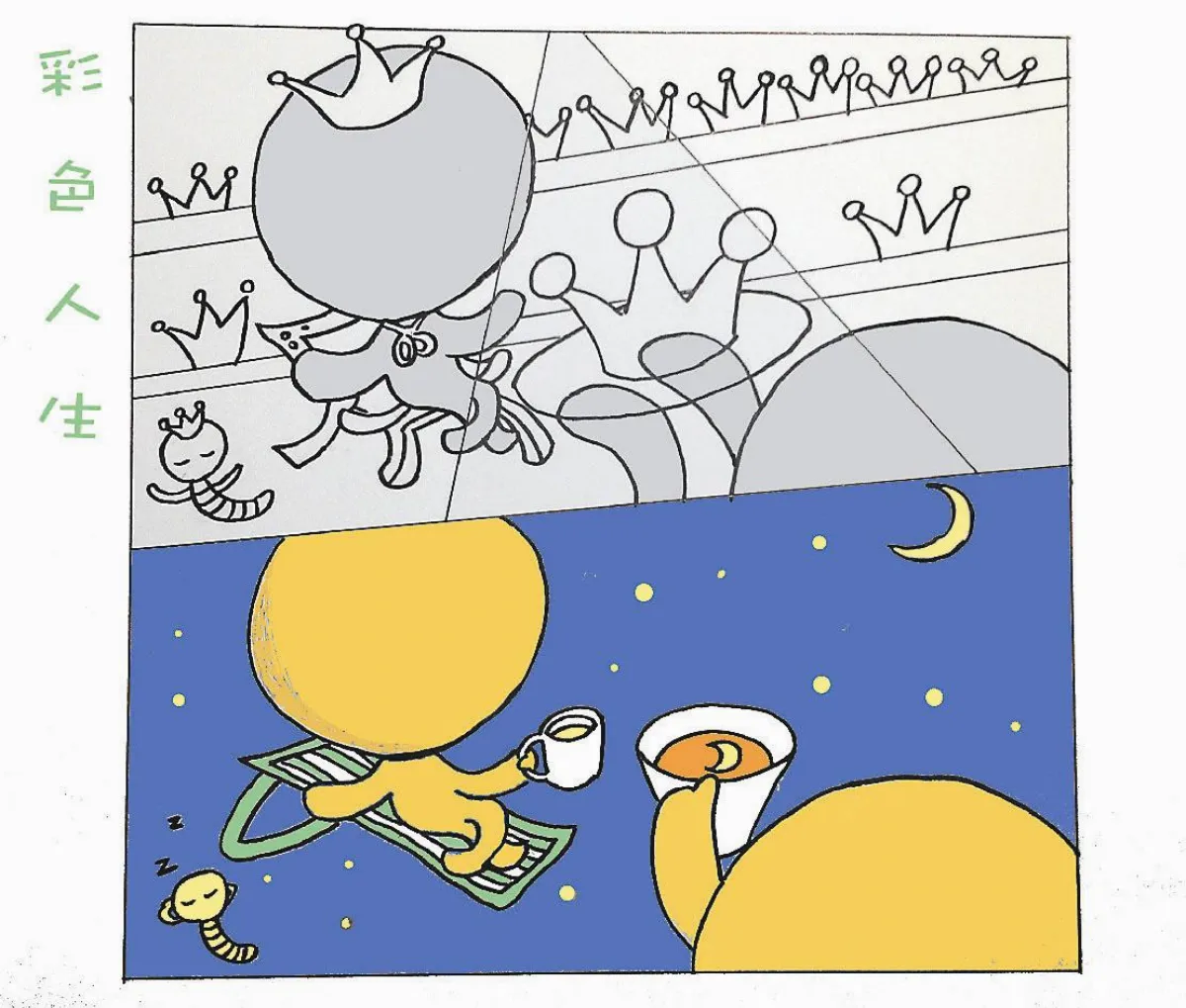 星雲說偈   戰勝自己