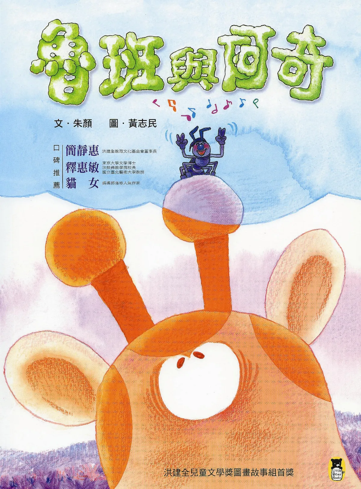 朱顏寫圖畫書為童心播善種子