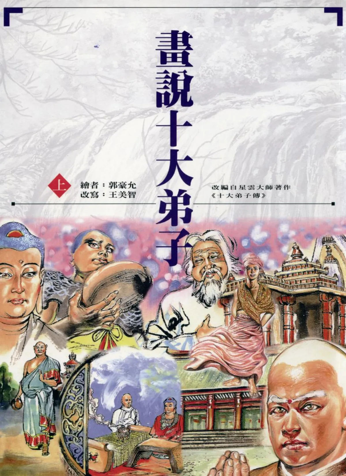 憶童年讀百喻