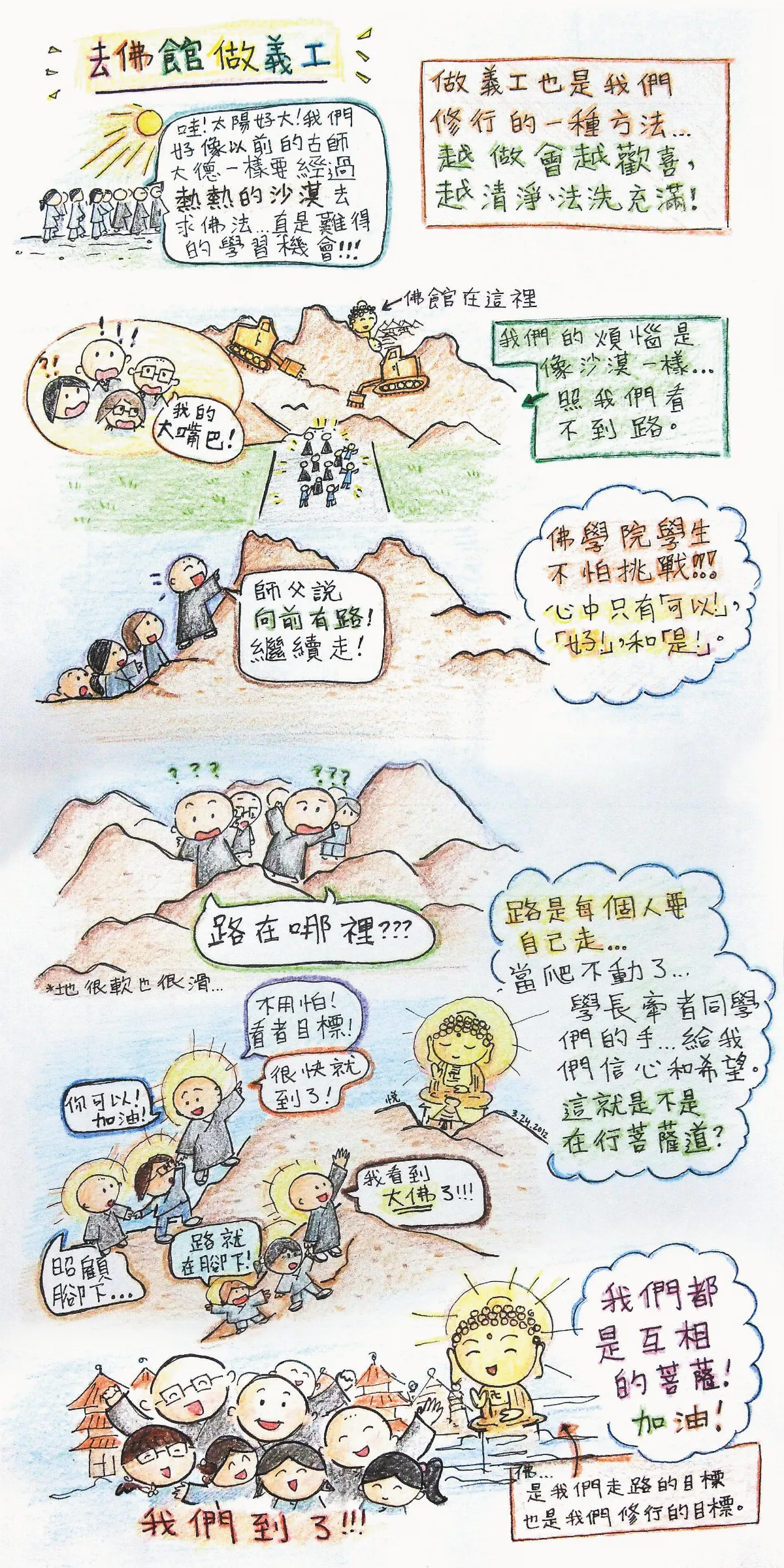 叢林漫畫 去佛館做義工