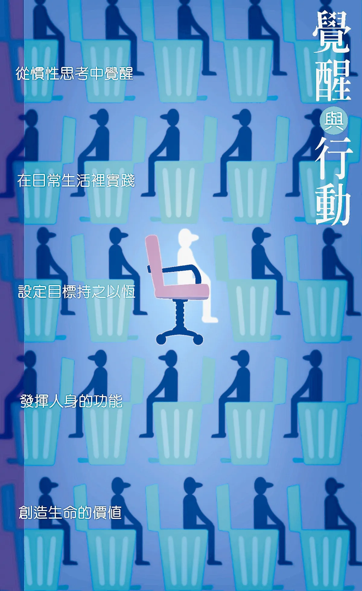 【敬天愛地護蒼生】覺醒與行動