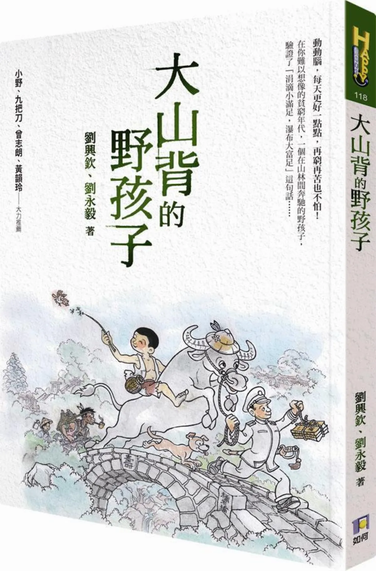 野孩子 學得多