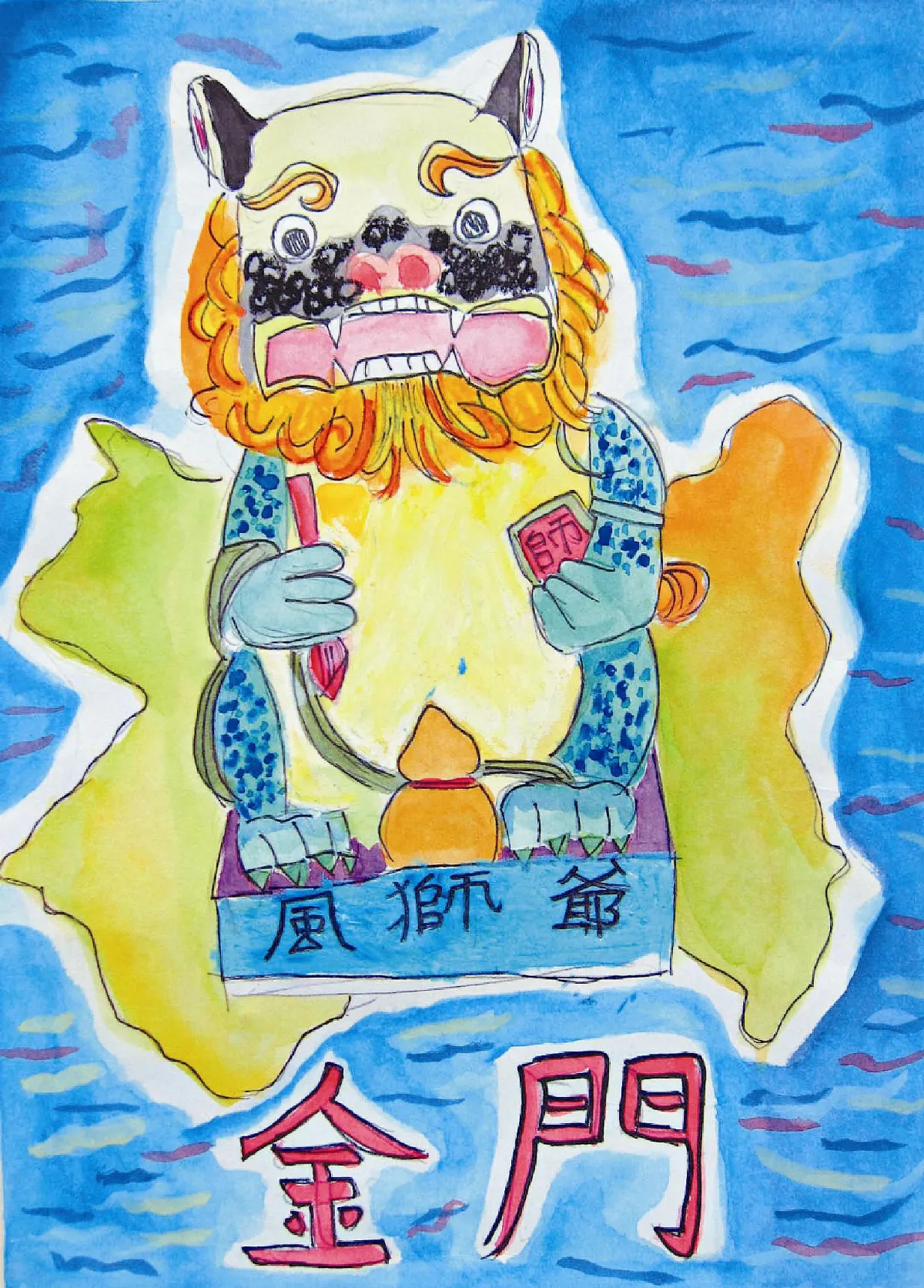 快樂塗鴉簿 風獅爺