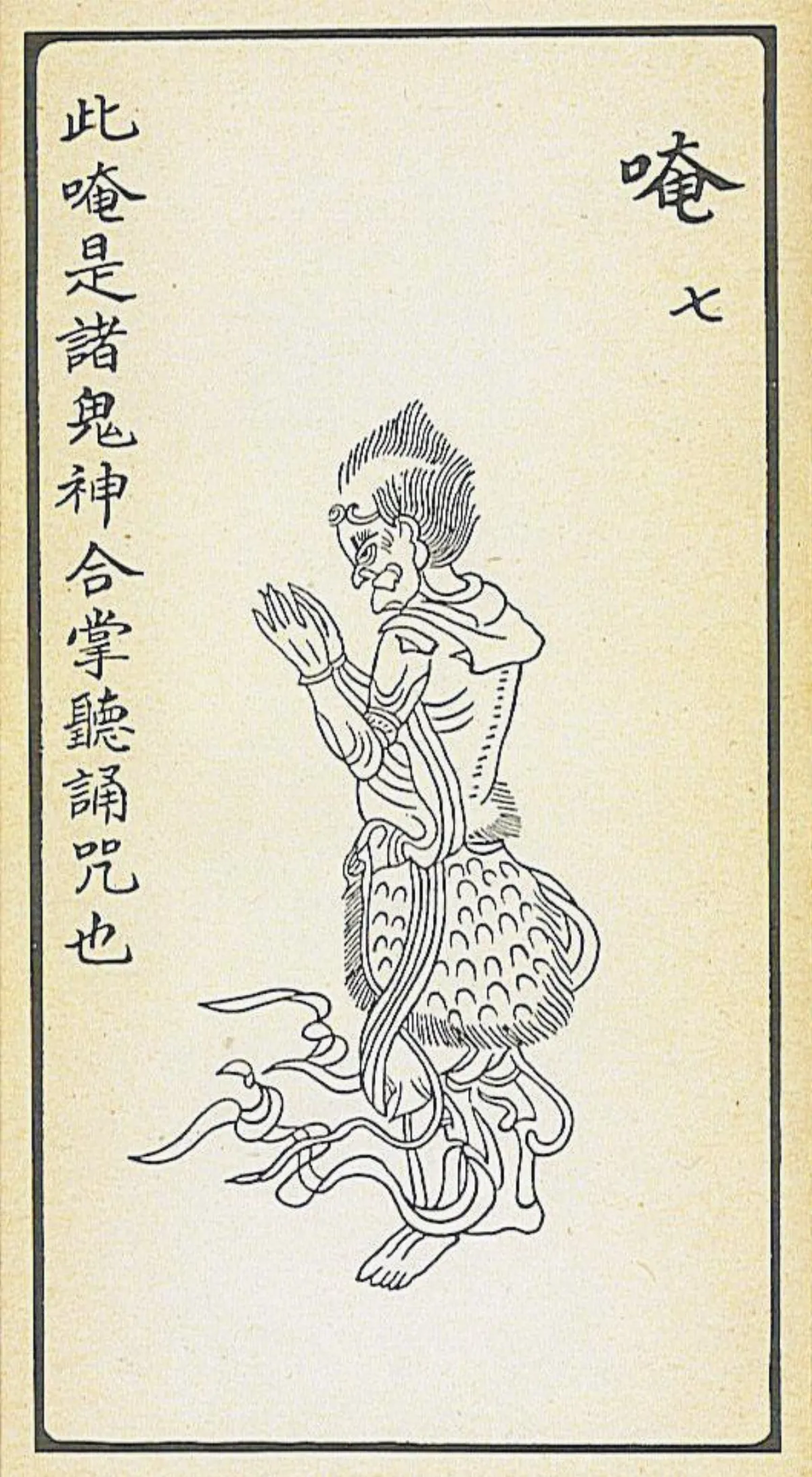 【大悲出相‧七現】  唵