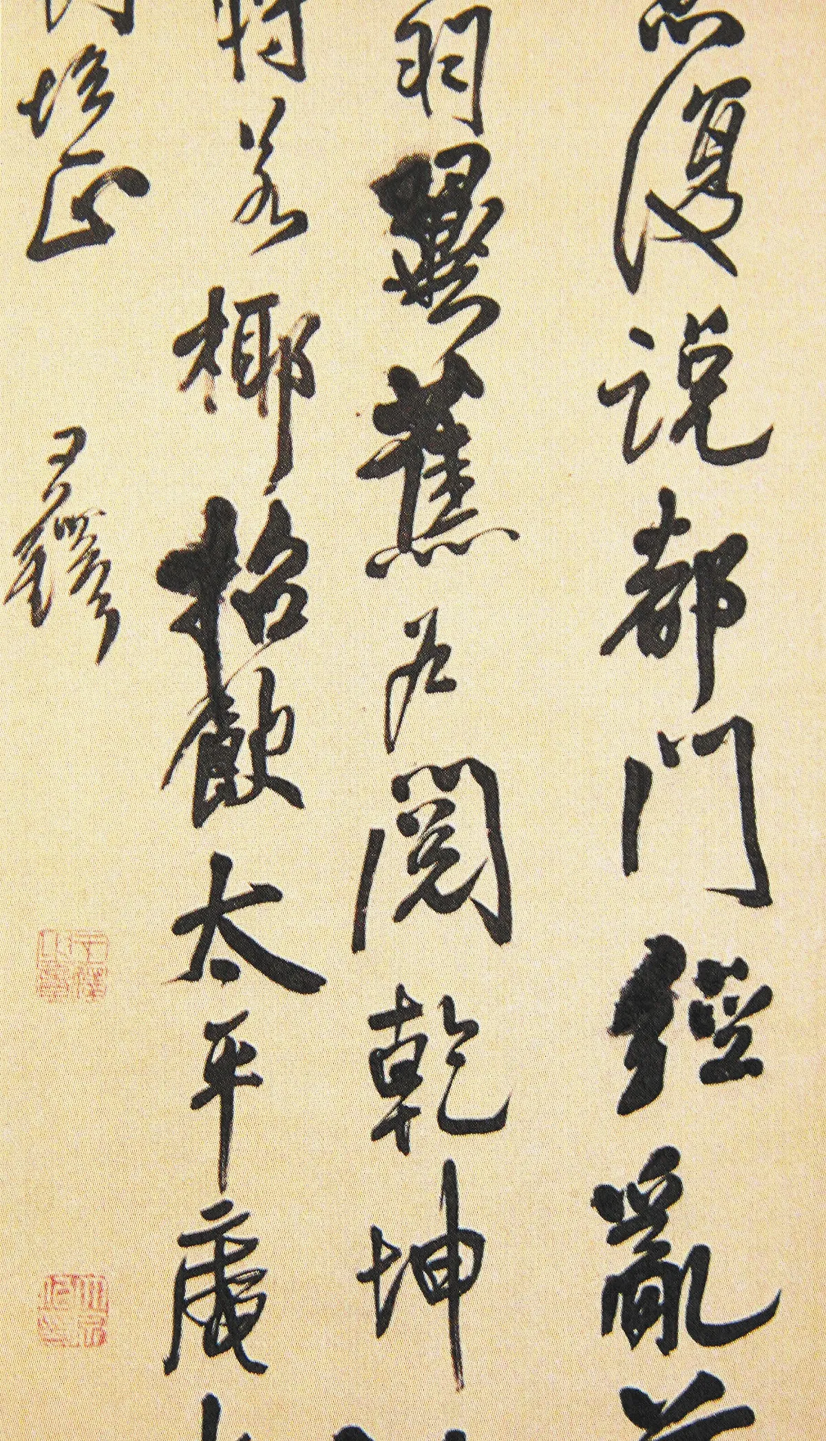 【瑣談書法】影響近代日本書壇的   ──王鐸