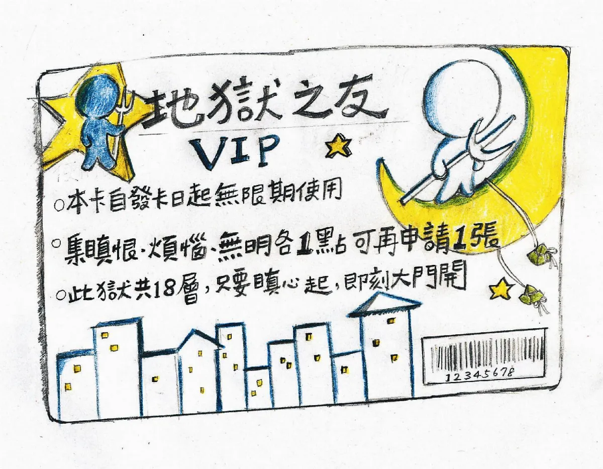 星雲說偈 地獄之苦