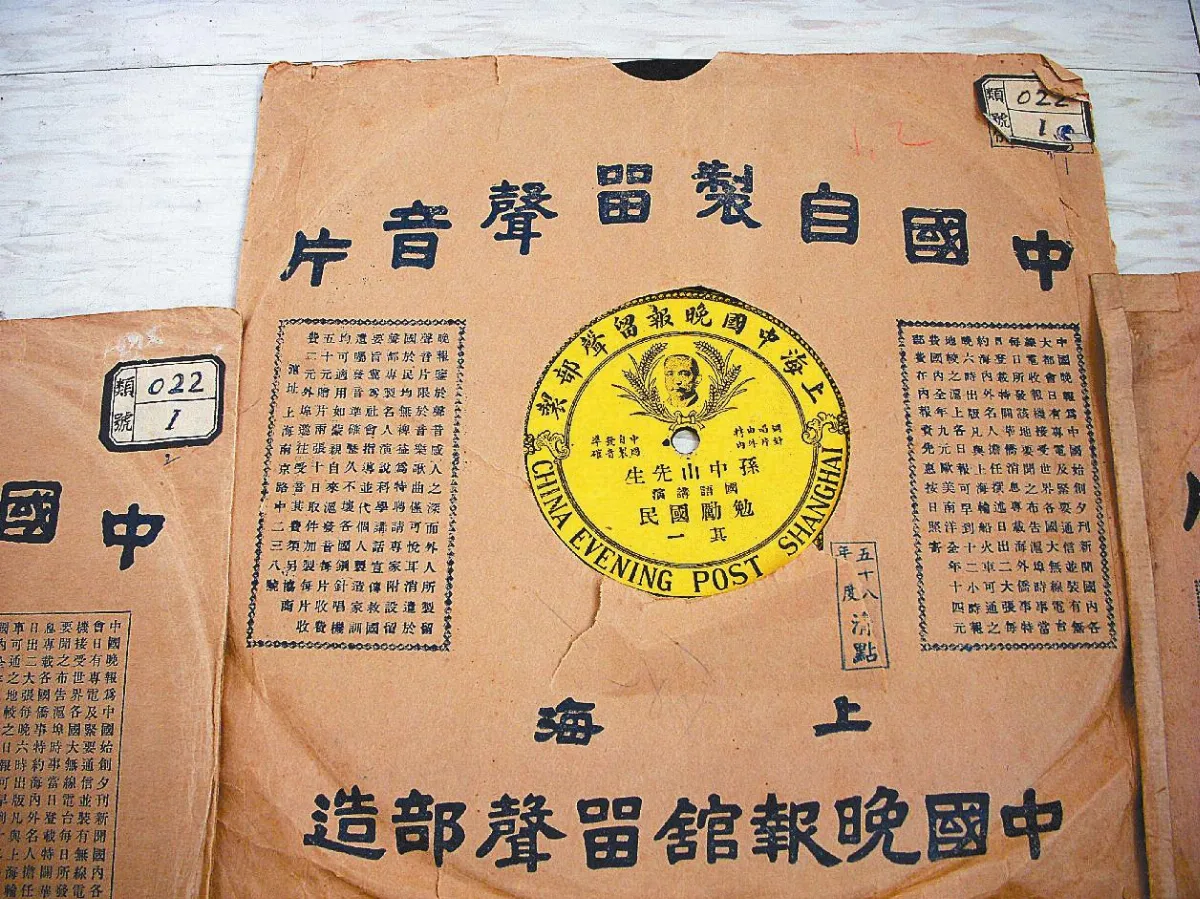 國父最原始的聲音