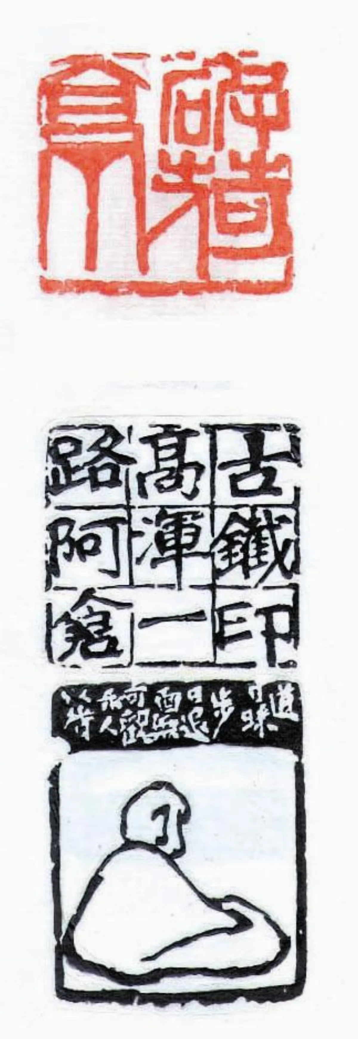 【書畫小常識】  認識印章——邊款