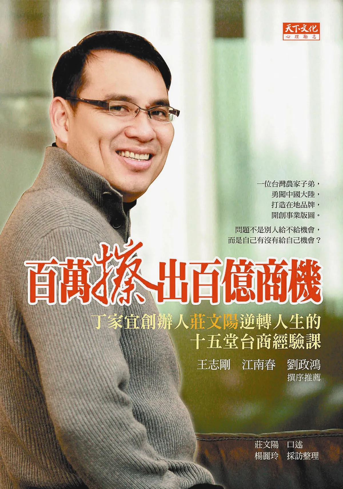 莊文陽 給年輕人10個建議