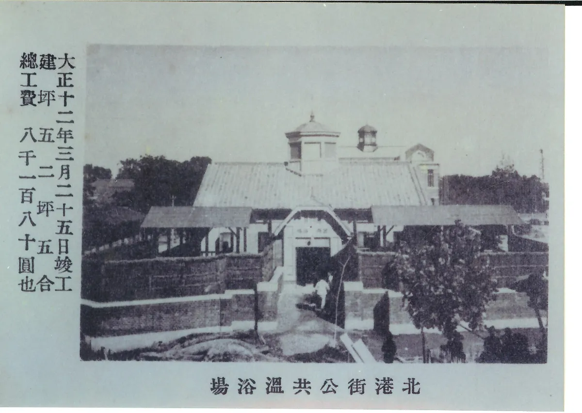 【北港‧老照片】　北港街溫浴場