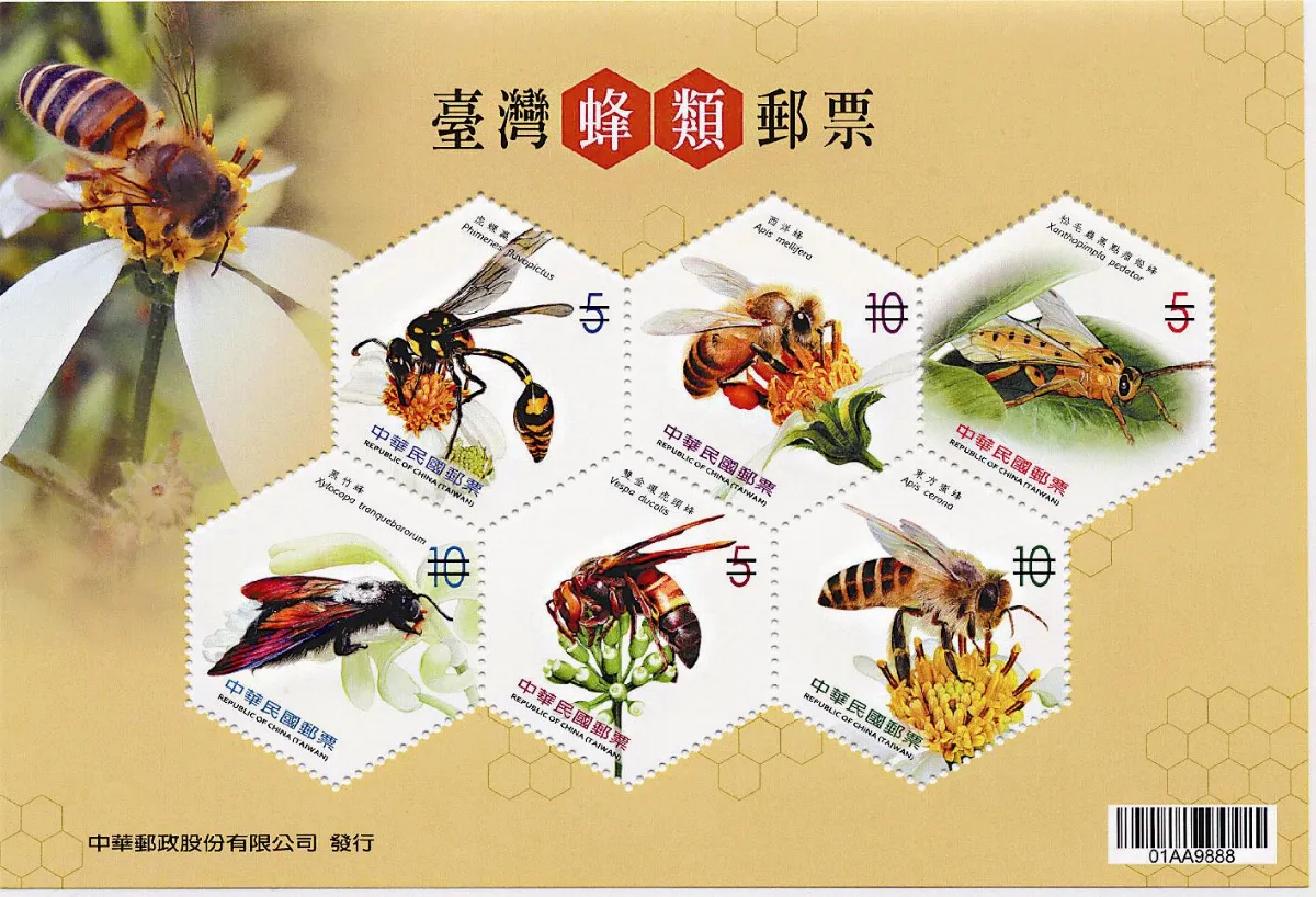 六角形郵票 蜂芒畢露