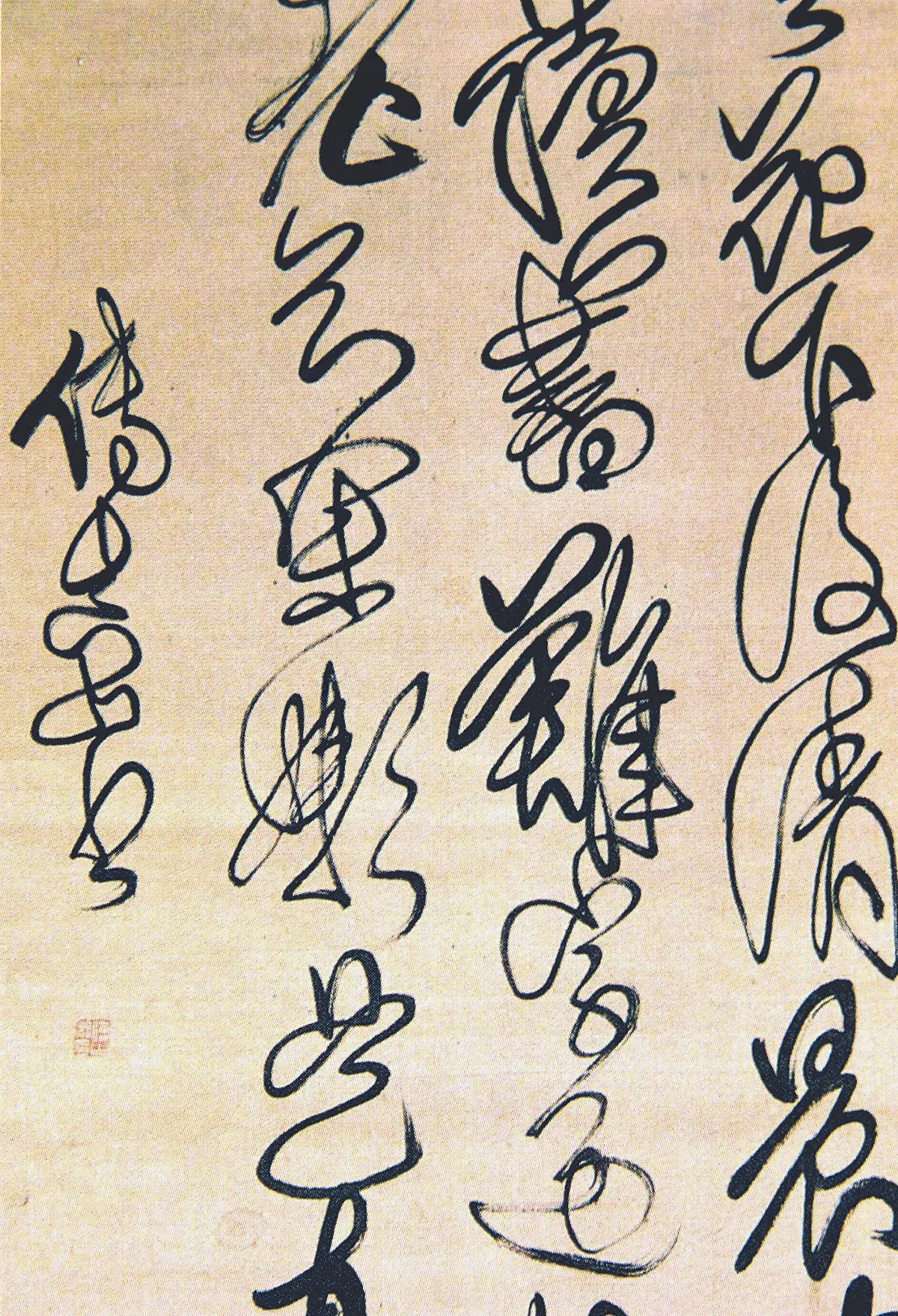 【瑣談書法】  朱衣道人‧傅山